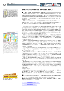 【 気象庁のもうひとつの警報改善 緊急地震速報、精度向上へ 】 - So-net