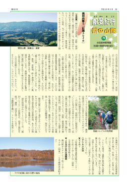 第70号「関田山脈」（PDF：963KB）