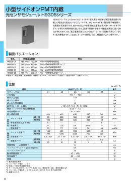 小型サイドオンPMT内蔵