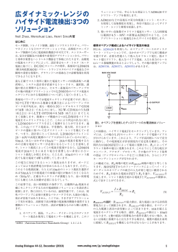 広ダイナミック・レンジの ハイサイド電流検出：3つの ソリューション