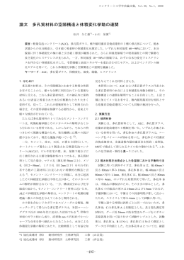 コンクリート工学年次論文集 Vol.30