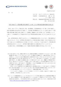 CDC7/ASKキナーゼ阻害薬に係る特許庁（日本）からの特許査定通知