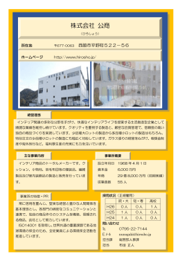 公商【繊維製品製造・販売】（PDF：141KB）