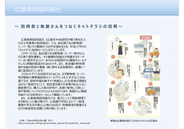 広島魚商協同組合（PDF:396KB）