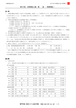 net.ac.jp) 第127回・日商簿記2級 解 説 －商業