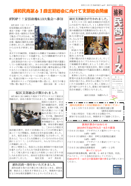 浦和民商第61回定期総会に向けて支部総会開催