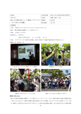 岡山大学農学部ジュニア講座「ブドウ`ピオ ーネ`の房づくり体験」