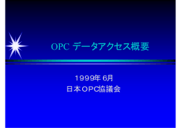 OPC データアクセス概要 - OPC Foundation Japan （日本OPC協議会）
