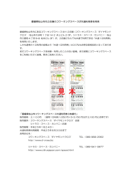 愛媛県松山市内2店舗のコワーキングスペースが共通利用券を発売 http