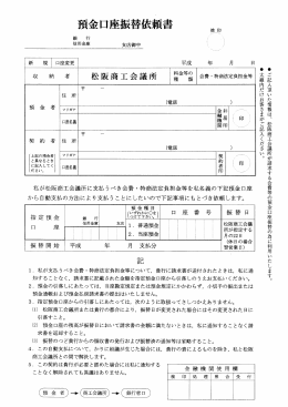 私が松阪商工会議所に支払うべき会費 ・ 特商法定負担金等を私名義の