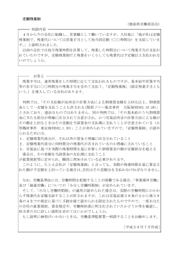 定額残業制 （徳島県労働委員会） 相談内容 4月から今の会社に転職し