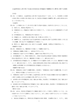 公益財団法人 香川県下水道公社 報酬規程