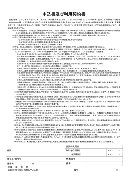申込書及び利用契約書 - mobilecenter.tokyo