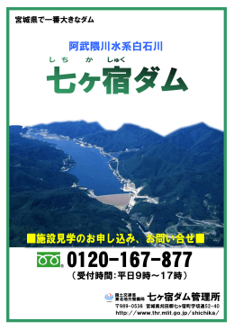 宮城県で一番大きなダム