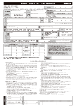 毎月返済のみ 福島県商工信用組合「新ここ一番」仮審査申込書