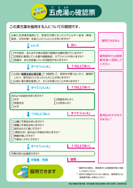 五 虎 湯 の確認票 - 日本漢方生薬製剤協会