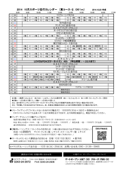 2014 10月スポーツ走行カレンダー （東コース・2