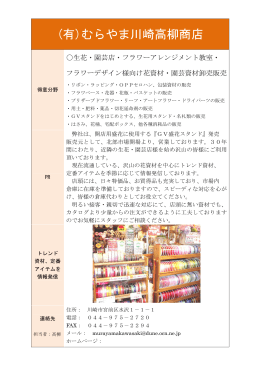 (有)むらやま川崎高柳商店(PDF形式, 152.59KB)