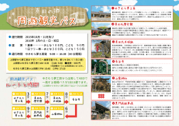 真田の郷 周遊観光バスパンフレット（PDF：1434KB）