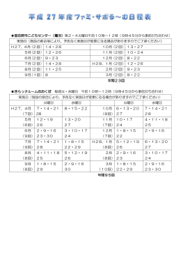 習志野市こどもセンター（鷺沼）第2・4火曜日午前10時～12時（9時45