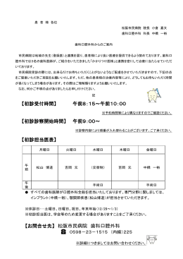 【初診受付時間】 午前8：15～午前10：00 【初診診察開始時間】 午前9