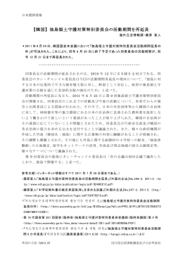 【韓国】 独島領土守護対策特別委員会の活動期間を再