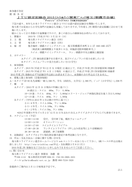 JTU認定記録会 2015(ｽｲﾑ&ﾗﾝ)関東ﾌﾞﾛｯｸ埼玉(朝霞市会場) ~ﾁｬﾚﾝｼﾞ