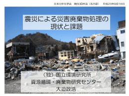 「震災による災害廃棄物処理の現状と課題」スライド