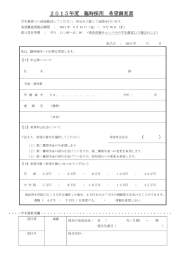 2015年度 臨時採用 希望調査票 （ ）