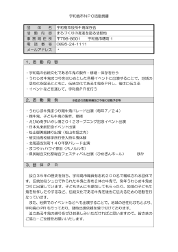 宇和島市役所牛鬼保存会(PDFファイル：16KB)