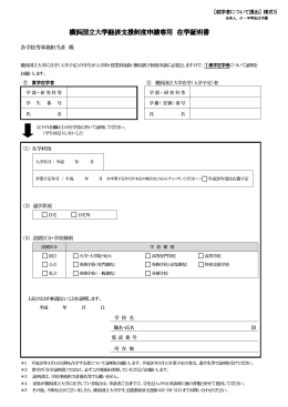 横浜国立大学経済支援制度申請専用 在学証明書