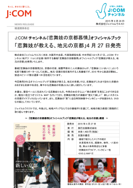 「恋舞妓が教える、地元の京都」4 月 27 日発売