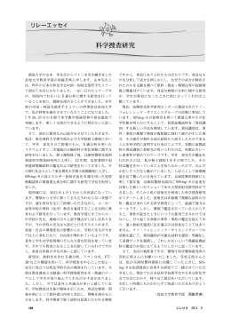 リレーエッセイ 科学捜査研究 西脇芳典 508
