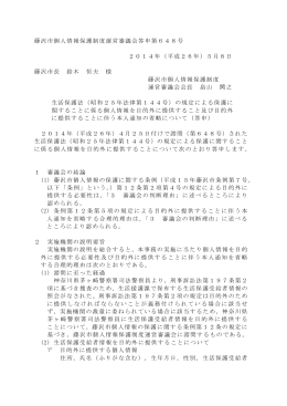 藤沢市個人情報保護制度運営審議会答申第648号 2014年（平成26年