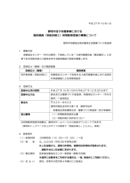 静岡市母子保健事業における 臨時職員（視能訓練士）時間勤務登録の