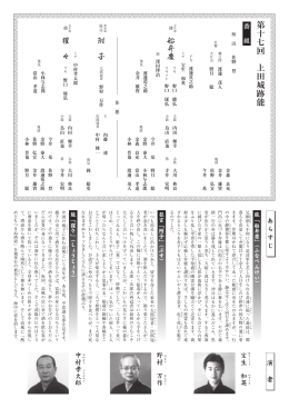 上田城跡能番組表（PDF：275KB）