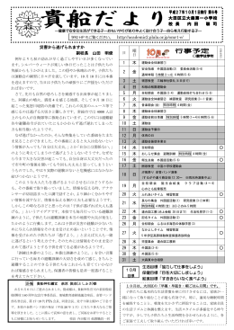 災害から逃げられますか 副校長 山田 明俊 平成27年10月1日発行 第6