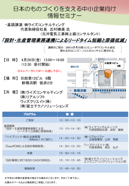 日本のものづくりを支える中小企業向け 情報セミナー