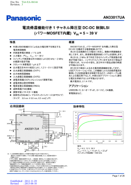 AN33017UA 電流帰還機能付き 1 チャネル降圧型 DC