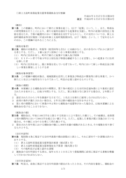 新上五島町産業起業支援事業補助金交付要綱 平成21年3月27日告示