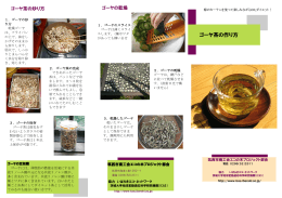 ゴーヤ茶の作り方 - 茨城大学 地球変動適応科学研究機関