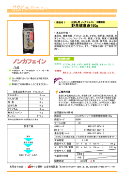 野草健康茶180g - OSK 株式会社小谷穀粉