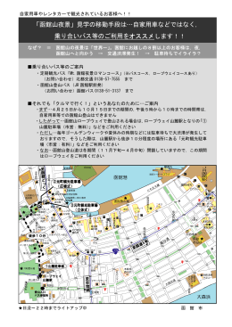 函館山夜景見学移動手段PDF
