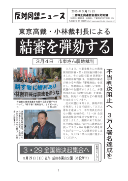 東京高裁・小林裁判長による - 三里塚芝山連合空港反対同盟