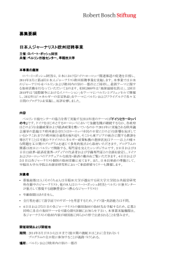 Call for applications 2014 Japanese