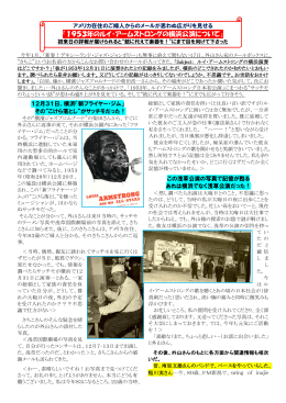 「1953年のルイ・アームストロングの横浜公演について」