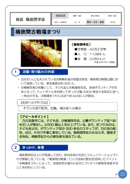桶狭間学区 (PDF形式, 356.38KB)