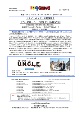 11／14（土）公開決定！ 『コードネーム U.N.C.L.E.』[IMAX®版]