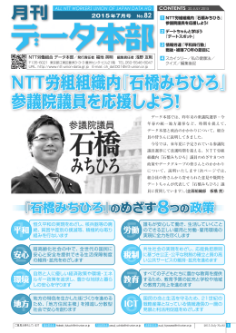 NTT労組組織内『石橋みちひろ』 参議院議員を応援しよう！ NTT労組