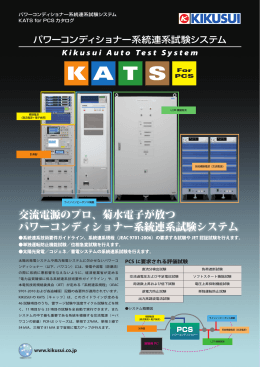 KATS for PCSカタログ